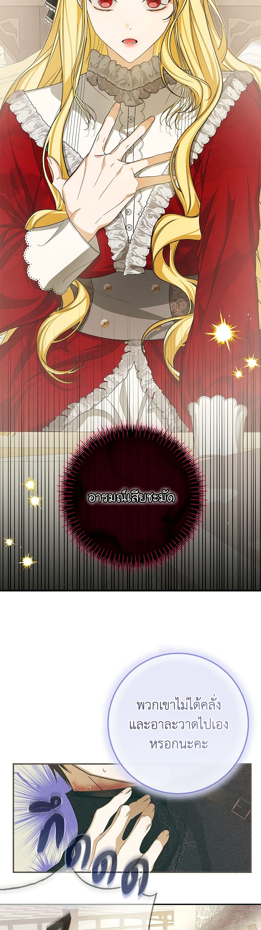 I've Become the Devil's Master page 16