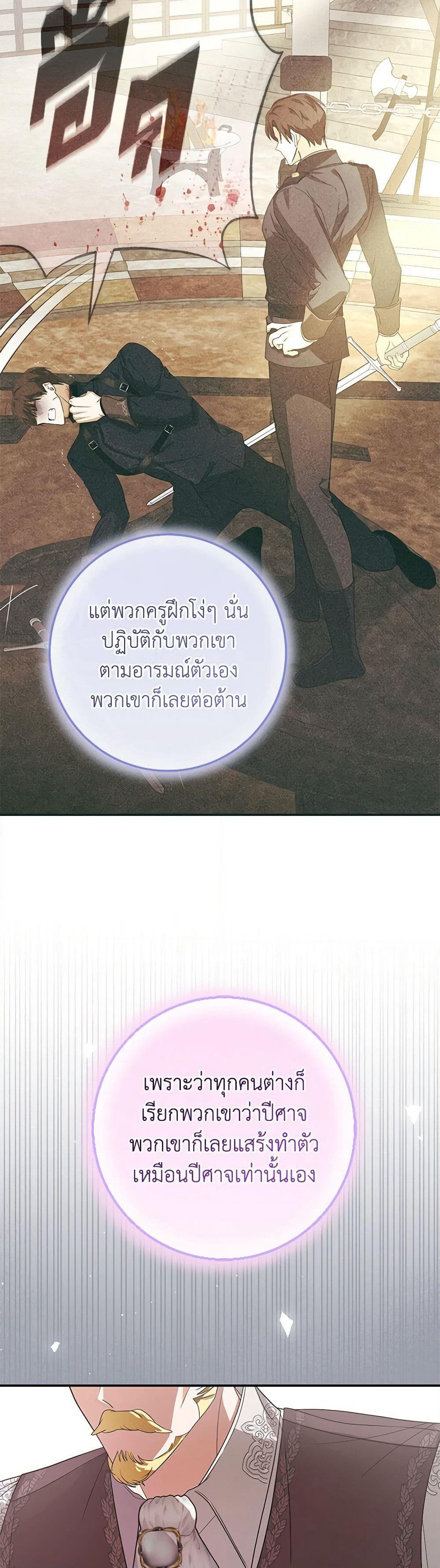 I've Become the Devil's Master page 17