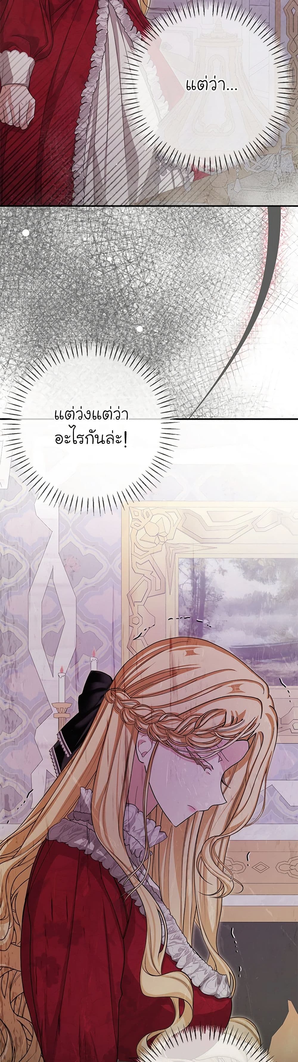 I've Become the Devil's Master page 26