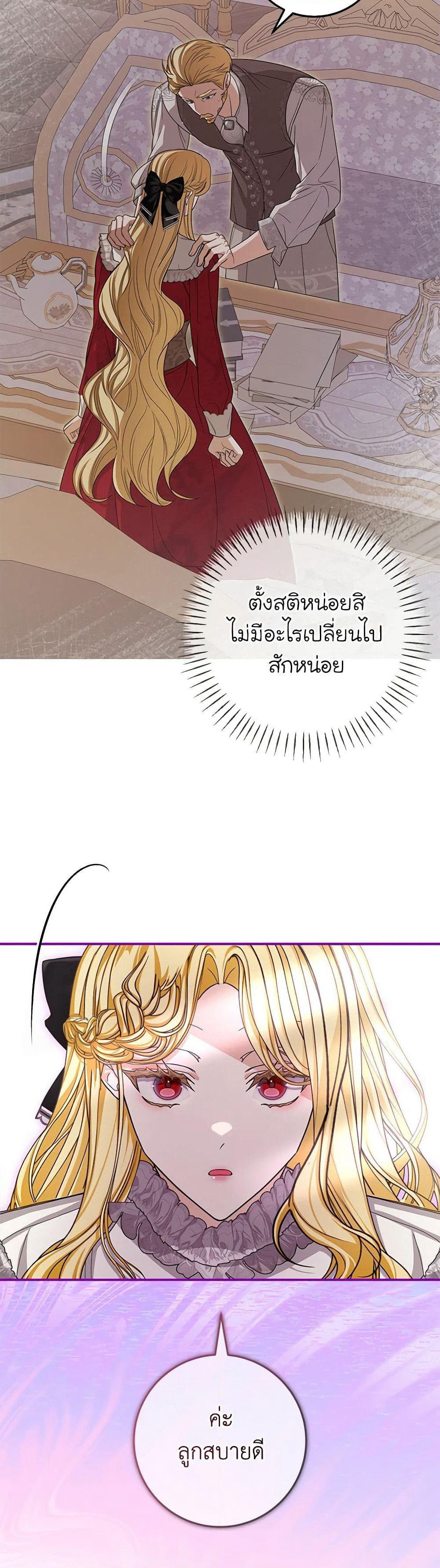 I've Become the Devil's Master page 28