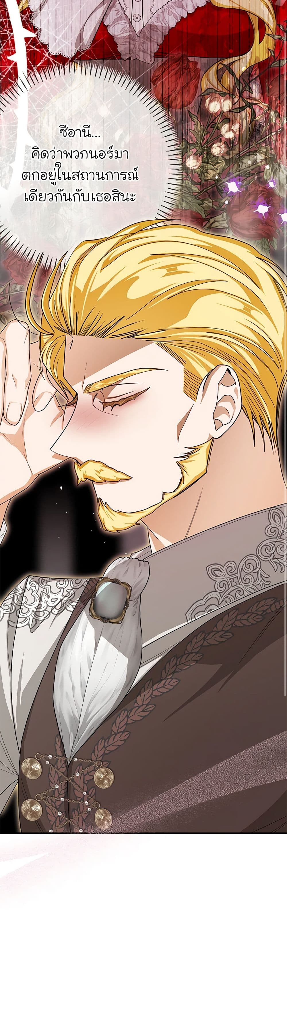 I've Become the Devil's Master page 32