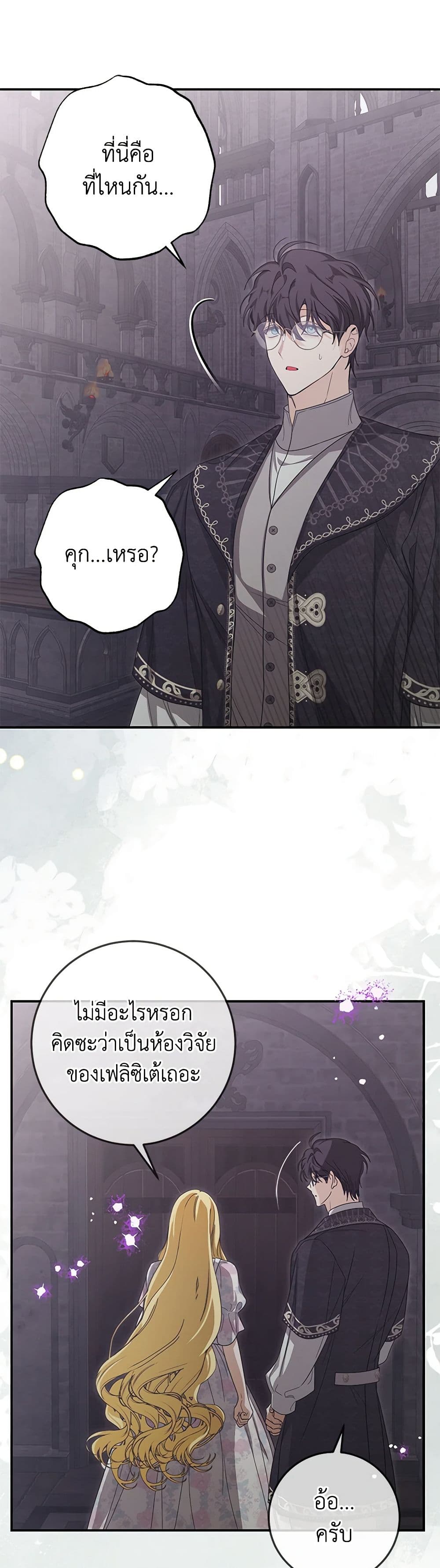 I've Become the Devil's Master page 34