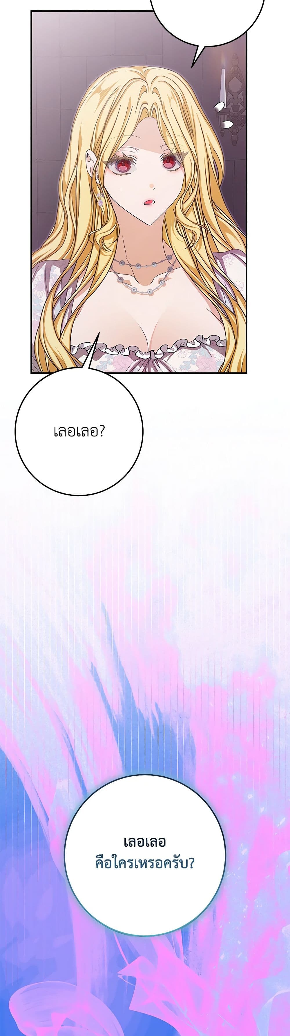 I've Become the Devil's Master page 39