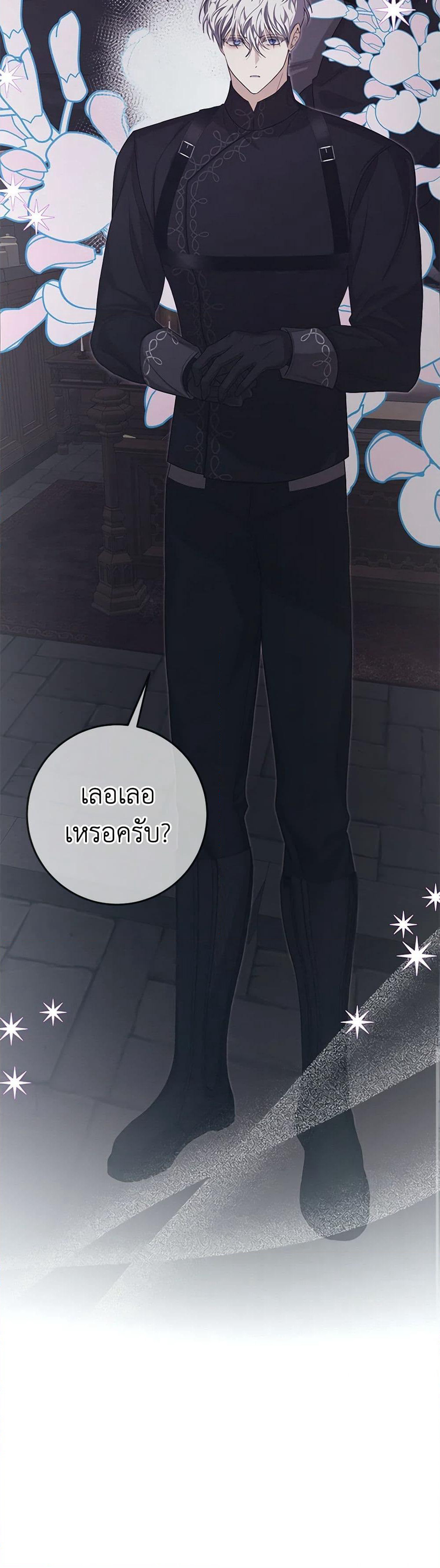 I've Become the Devil's Master page 43