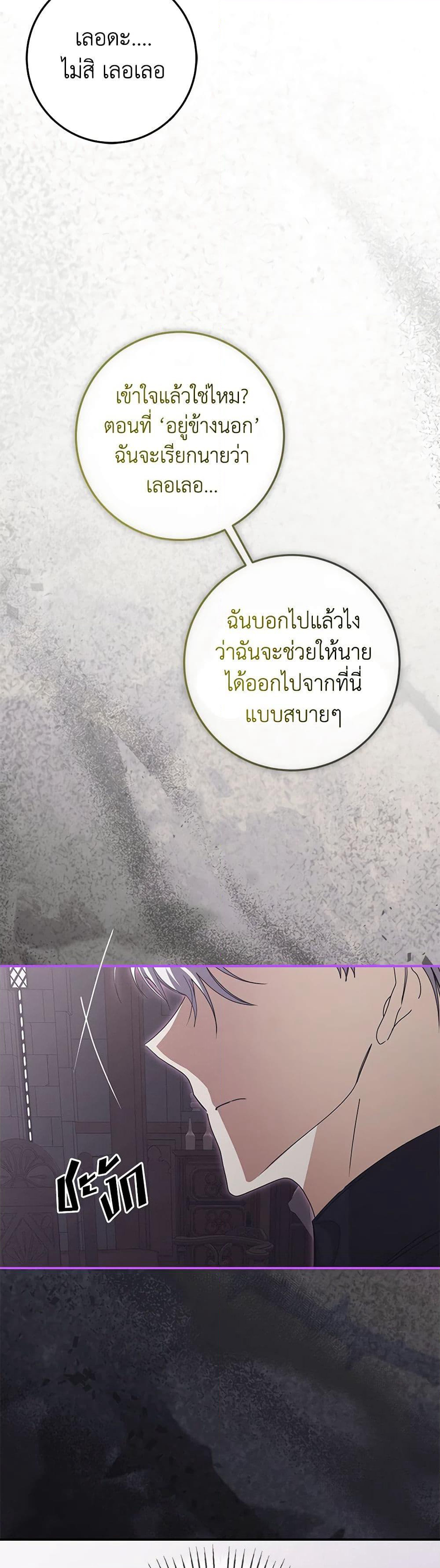 I've Become the Devil's Master page 47