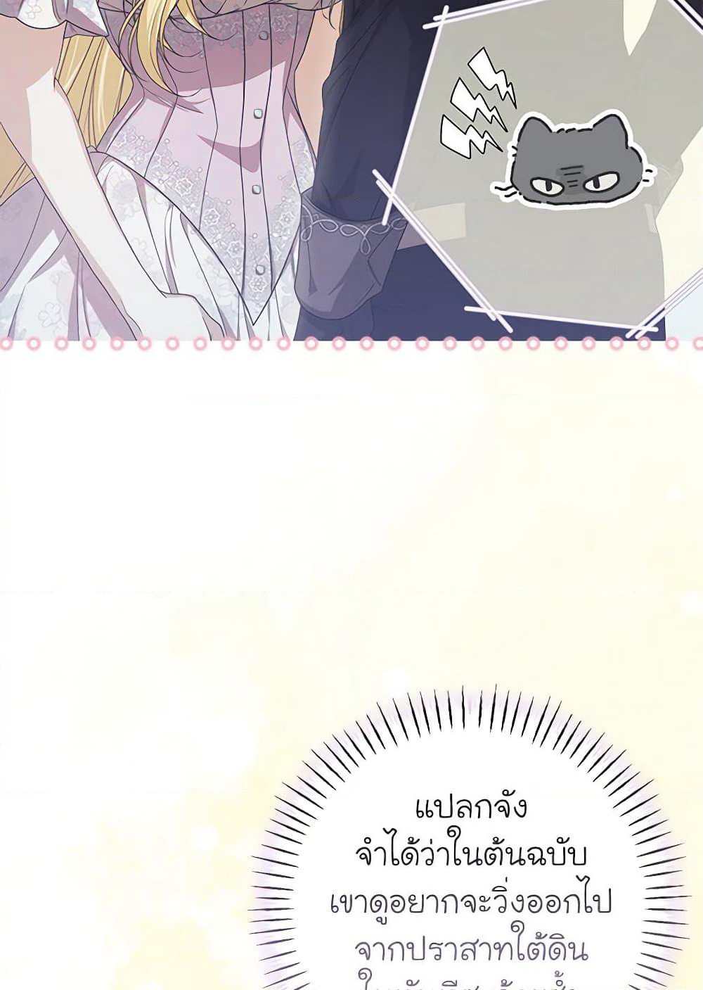 I've Become the Devil's Master page 13