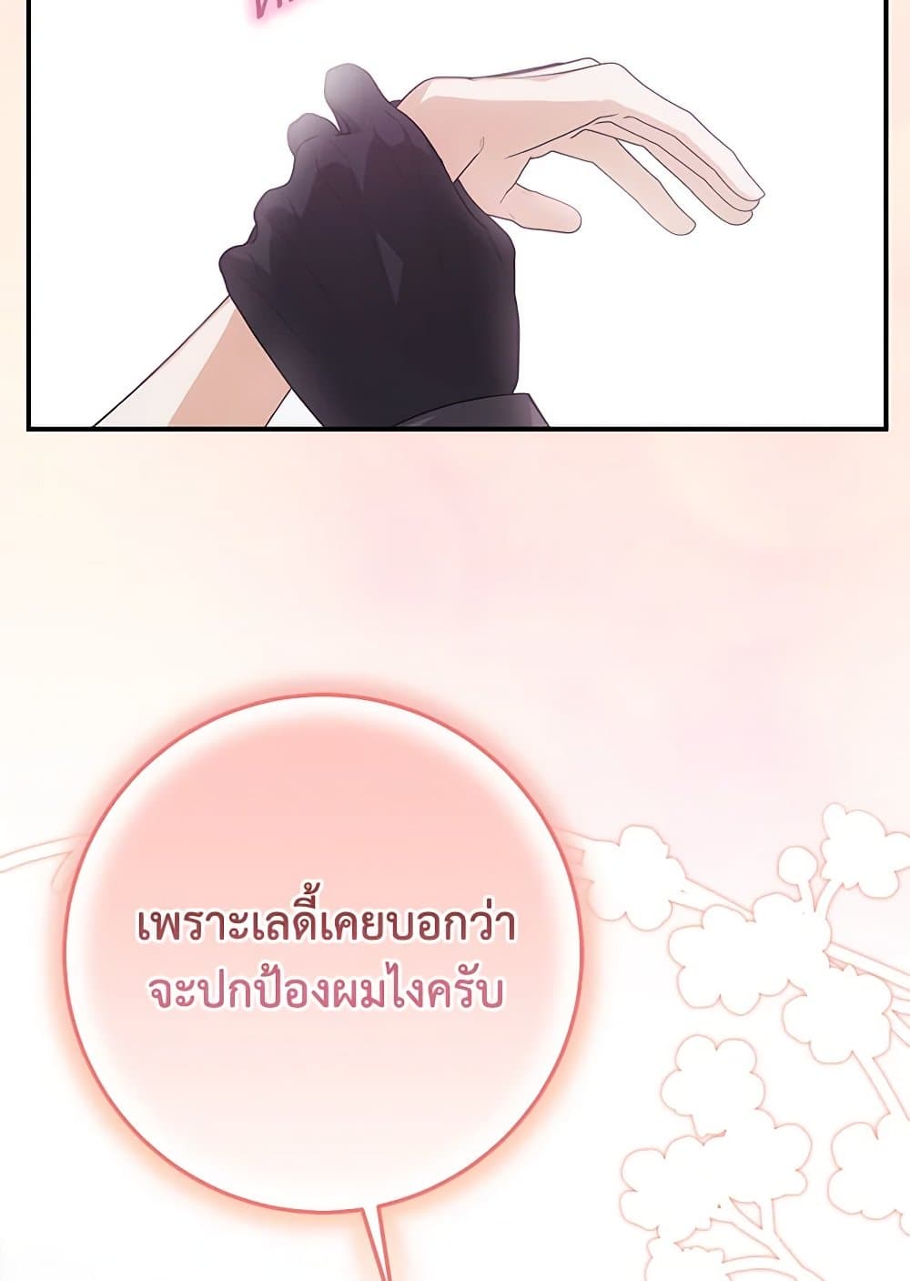 I've Become the Devil's Master page 20