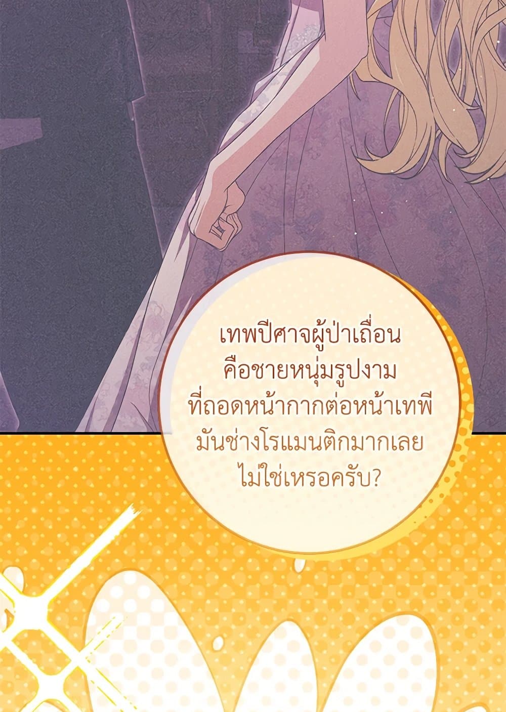 I've Become the Devil's Master page 45