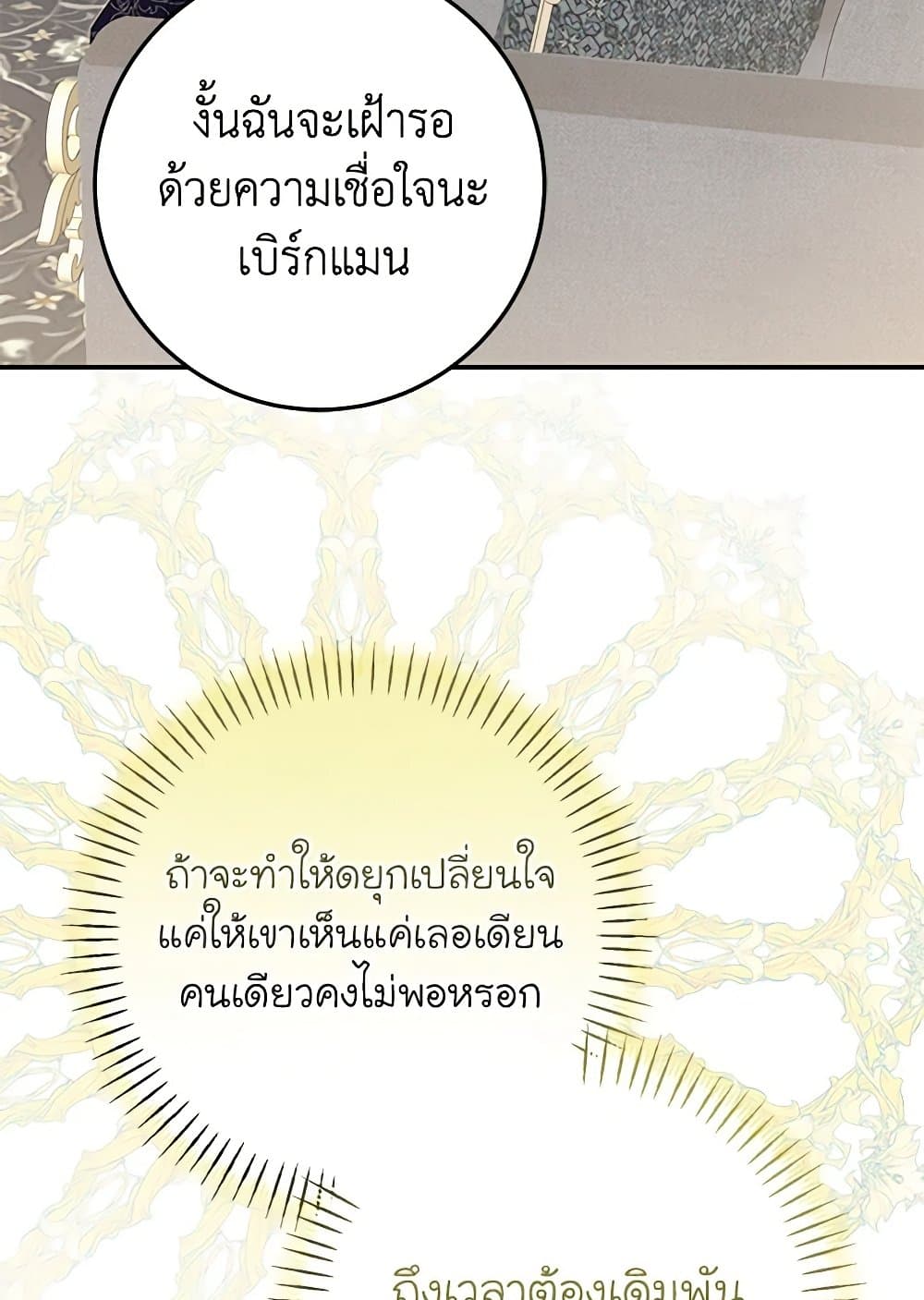 I've Become the Devil's Master page 59