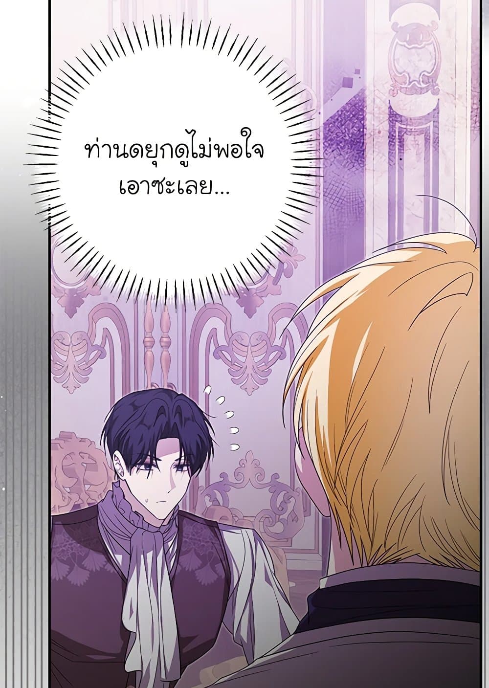 I've Become the Devil's Master page 76