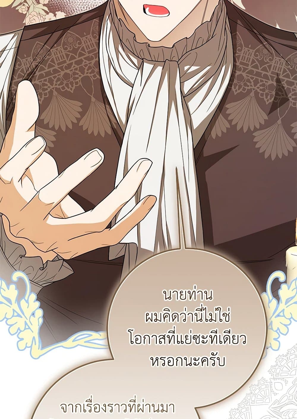 I've Become the Devil's Master page 79