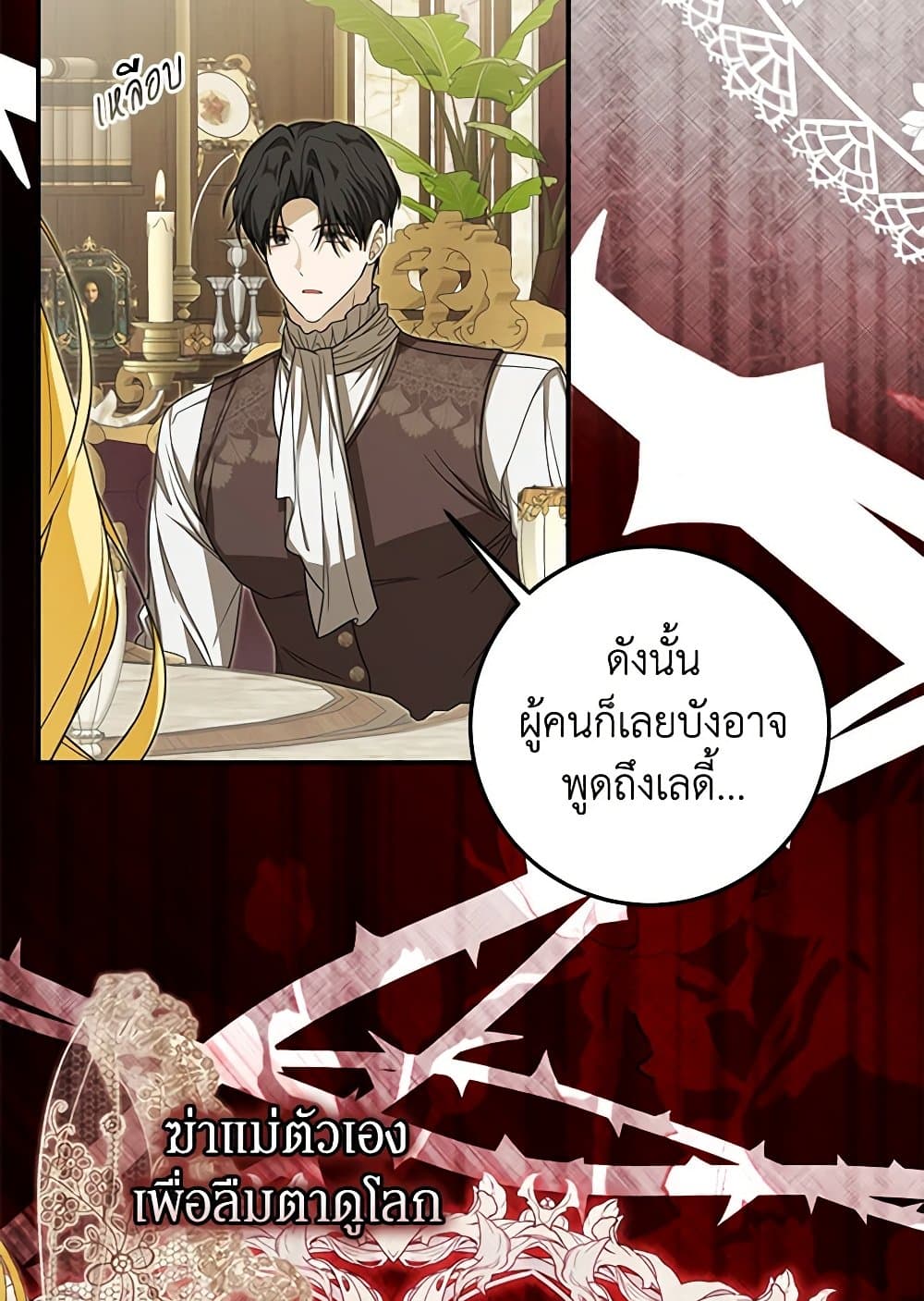 I've Become the Devil's Master page 81