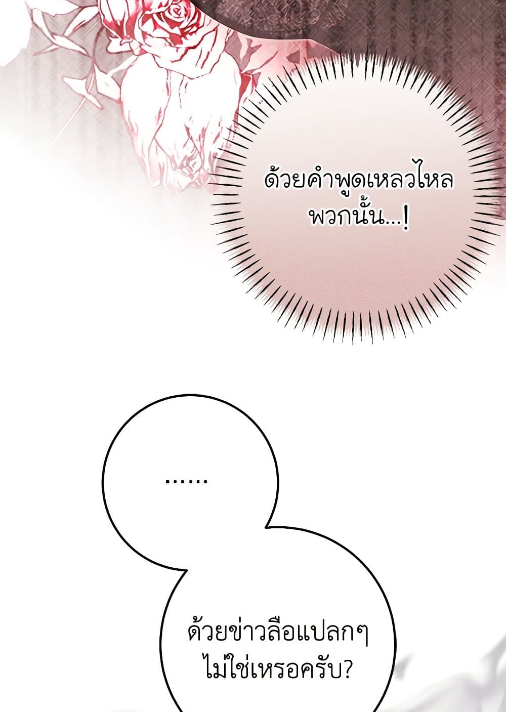I've Become the Devil's Master page 84