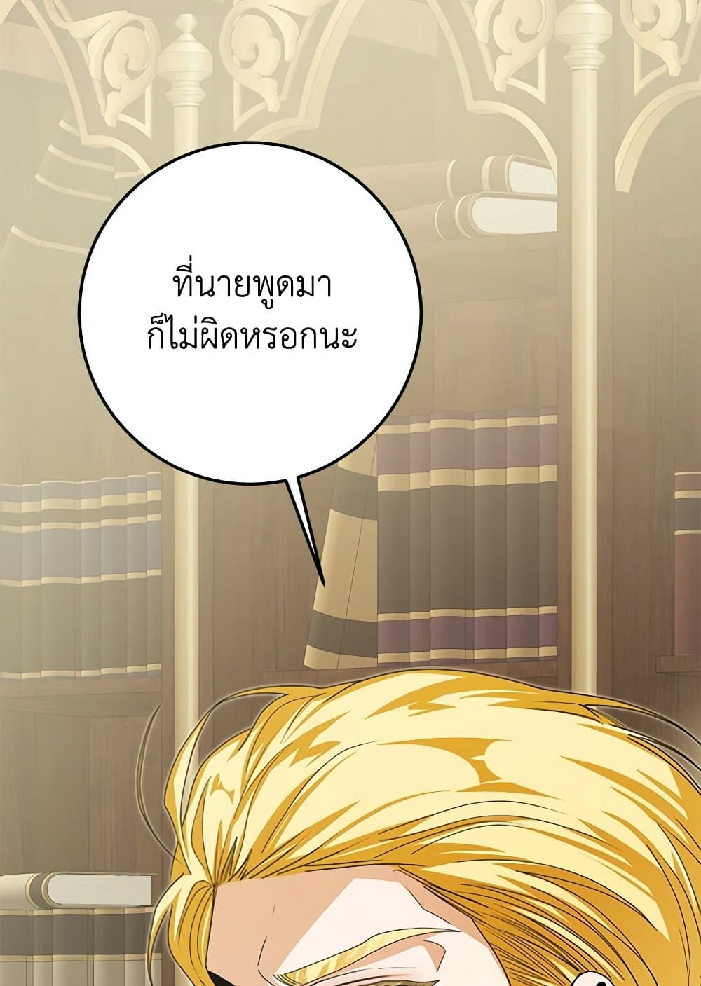 I've Become the Devil's Master page 88