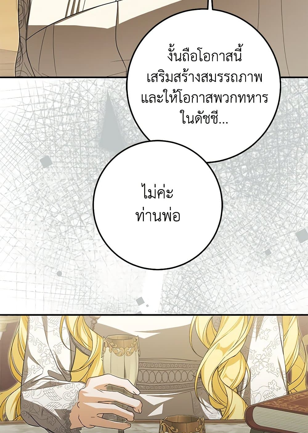 I've Become the Devil's Master page 90