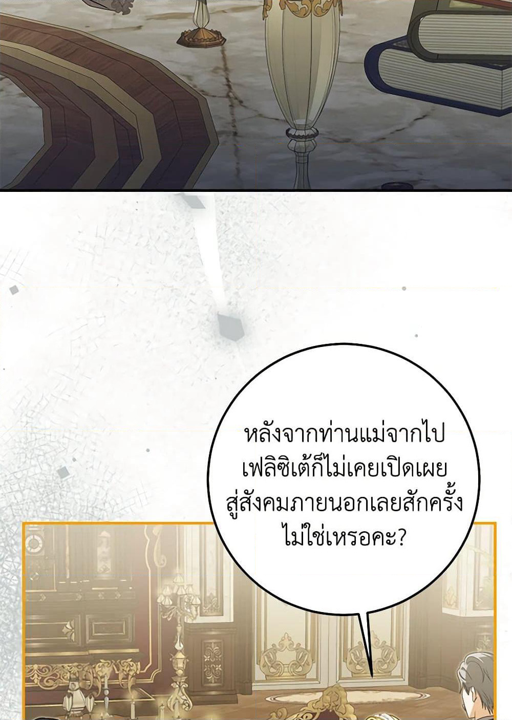 I've Become the Devil's Master page 91