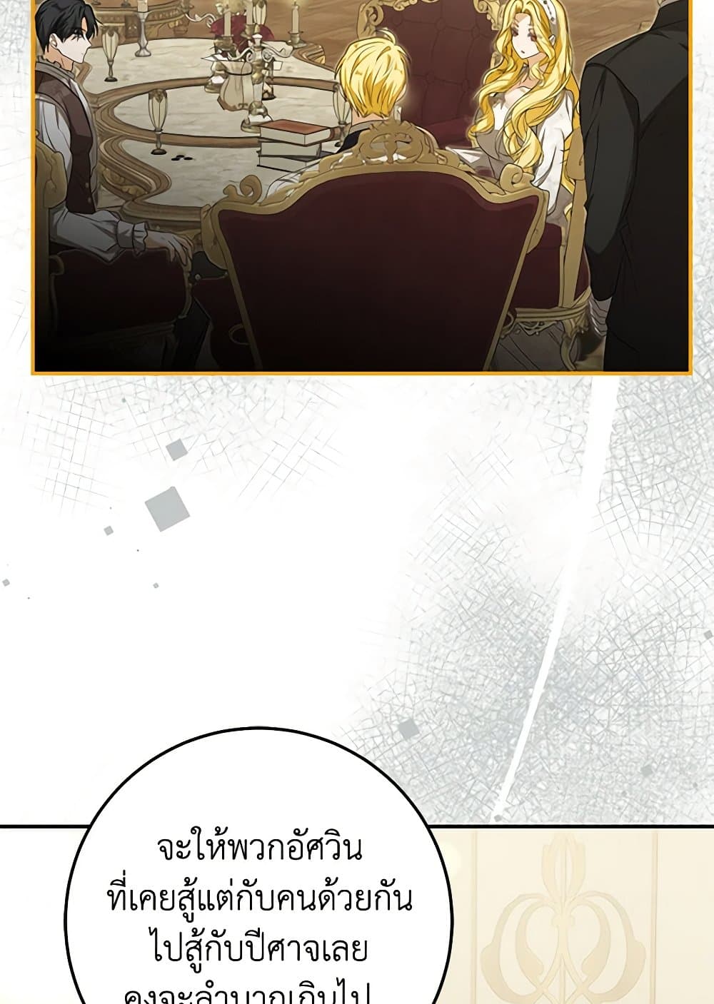 I've Become the Devil's Master page 92