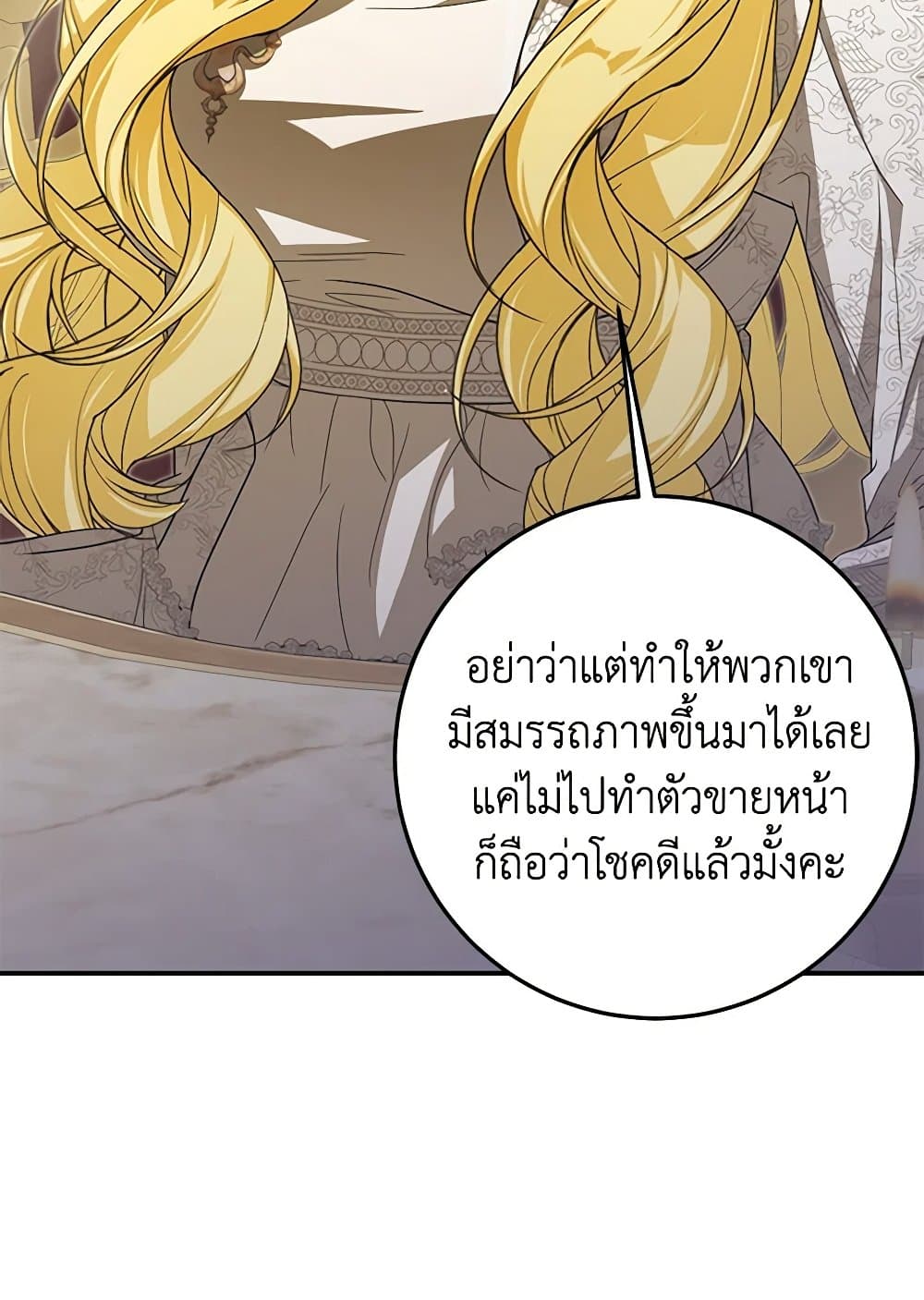 I've Become the Devil's Master page 94