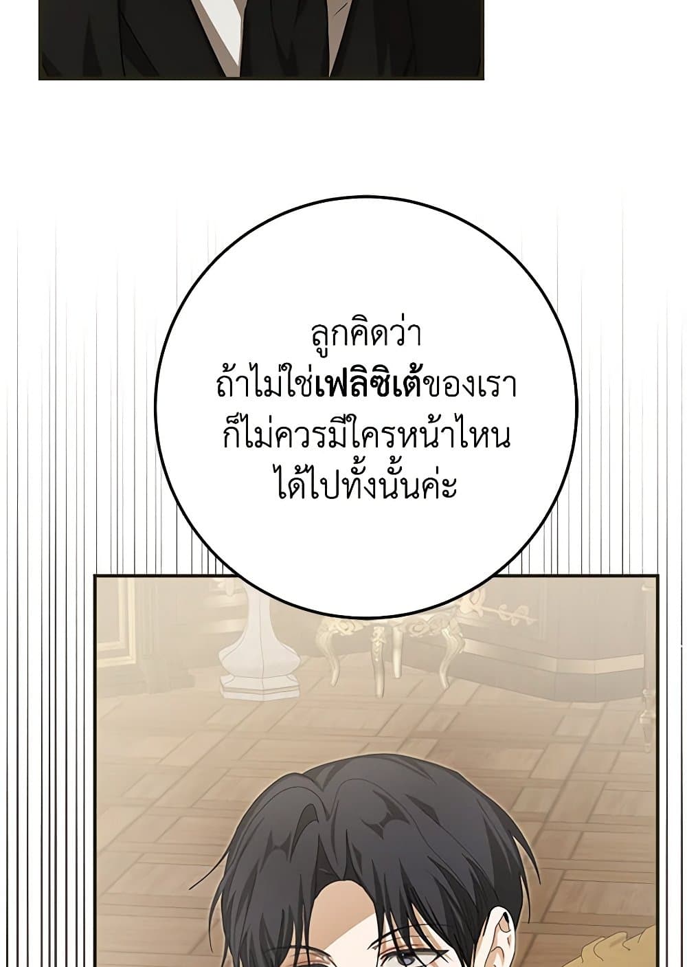 I've Become the Devil's Master page 96