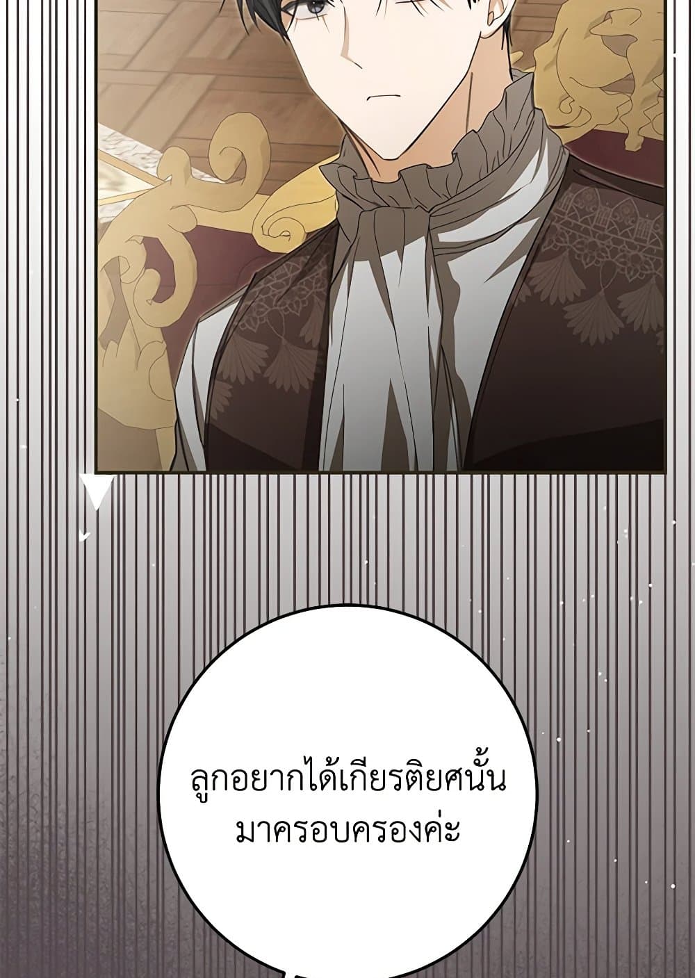 I've Become the Devil's Master page 97