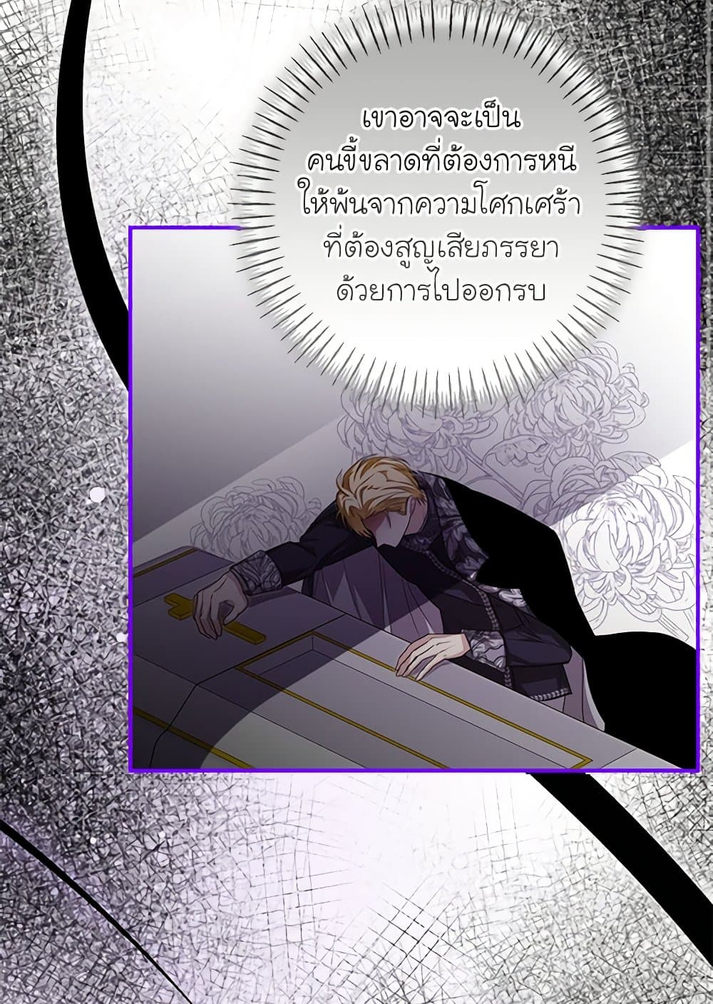 I've Become the Devil's Master page 103