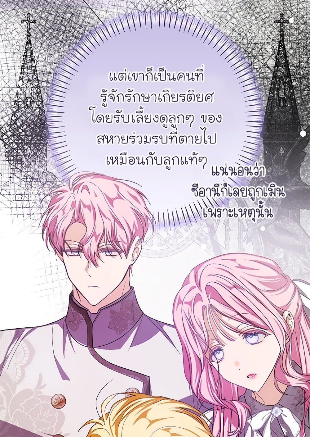 I've Become the Devil's Master page 104