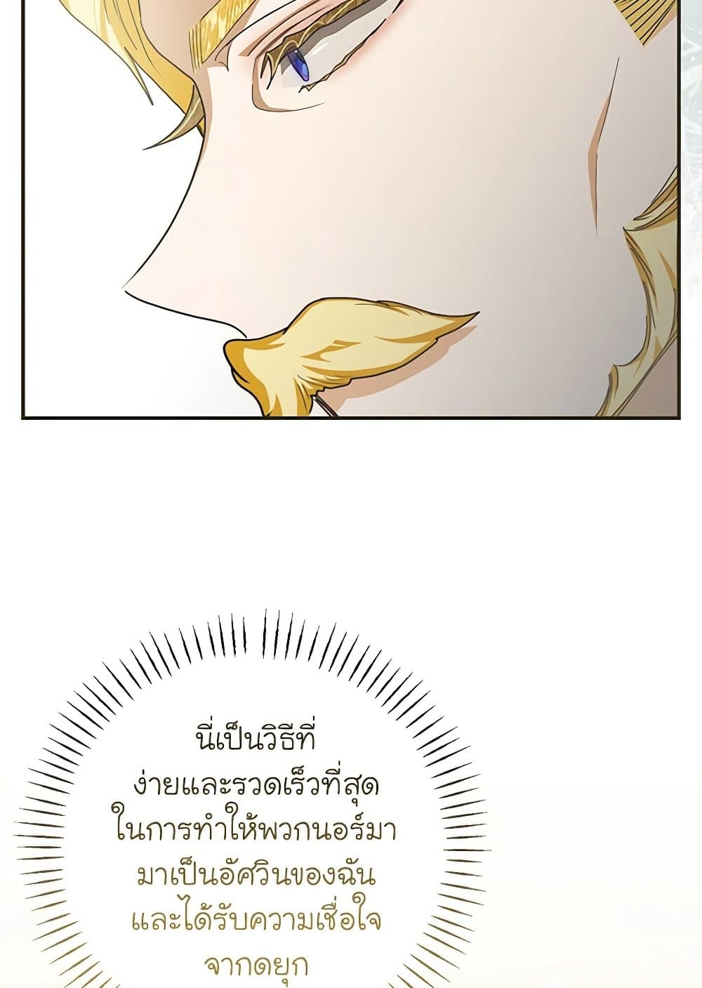 I've Become the Devil's Master page 111