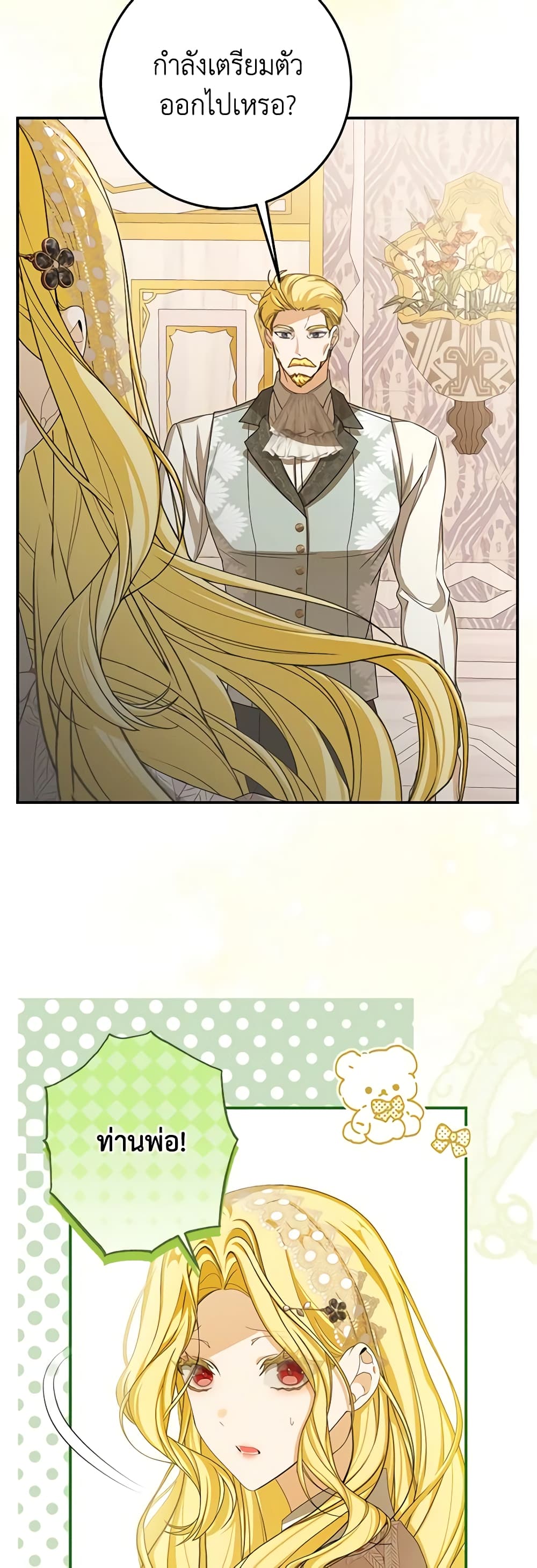 I've Become the Devil's Master page 4