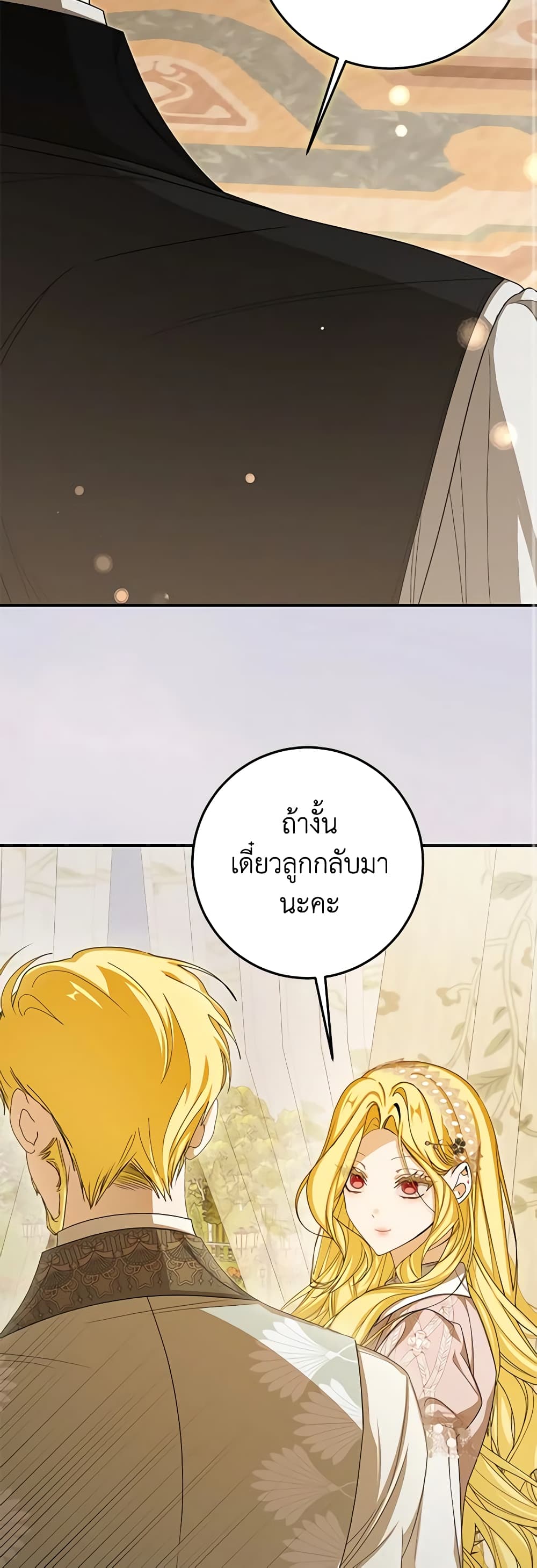 I've Become the Devil's Master page 9