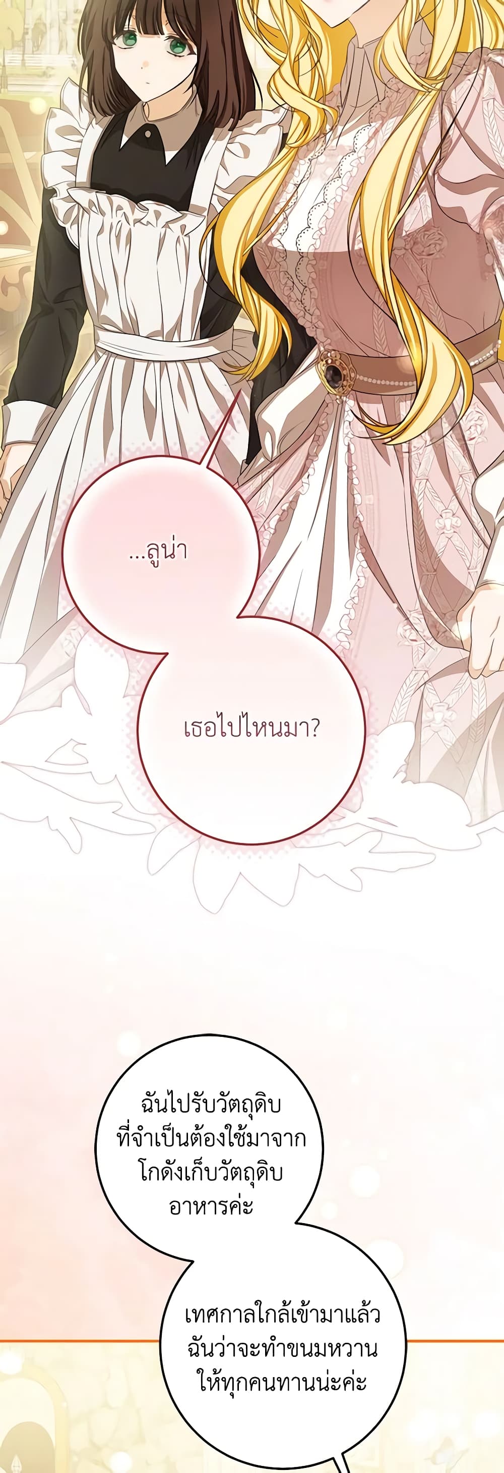I've Become the Devil's Master page 17