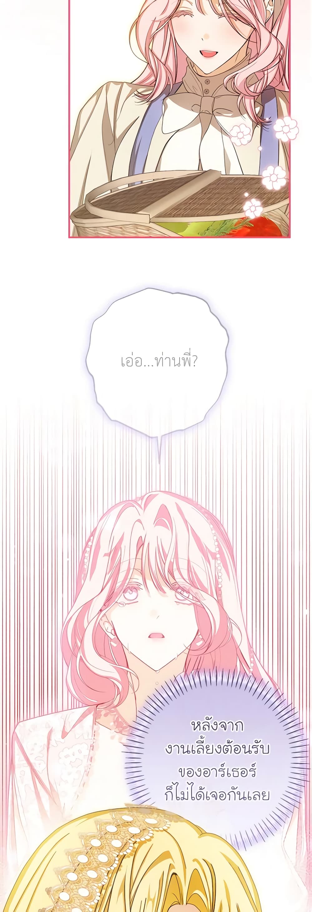 I've Become the Devil's Master page 19