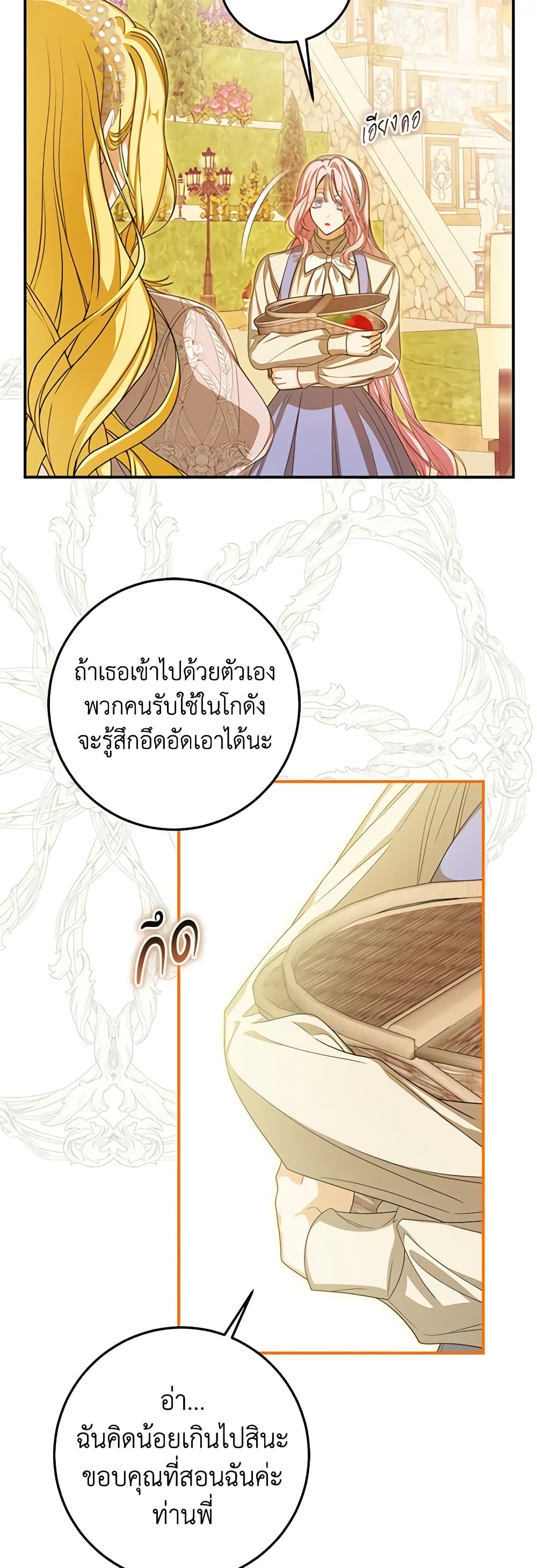 I've Become the Devil's Master page 21