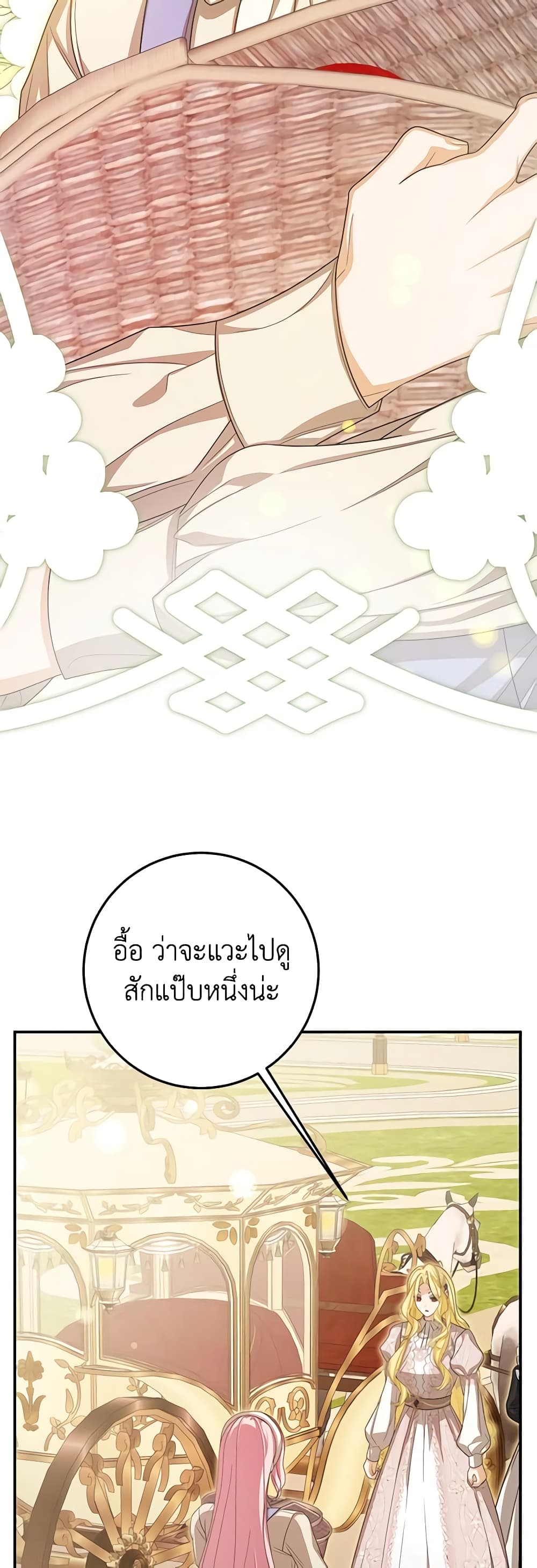 I've Become the Devil's Master page 23