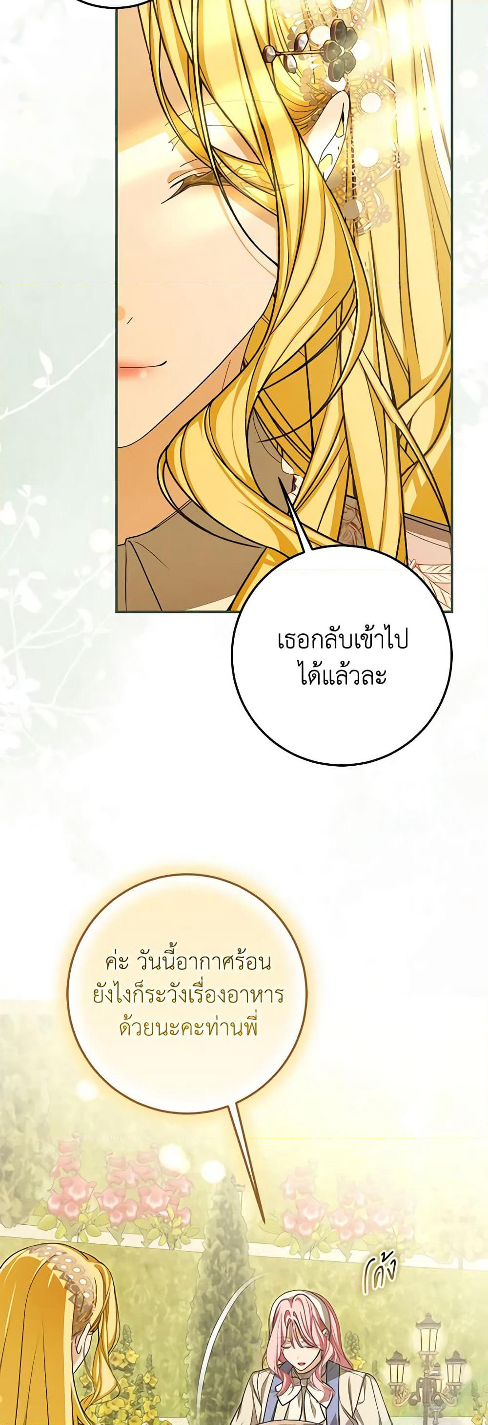 I've Become the Devil's Master page 25