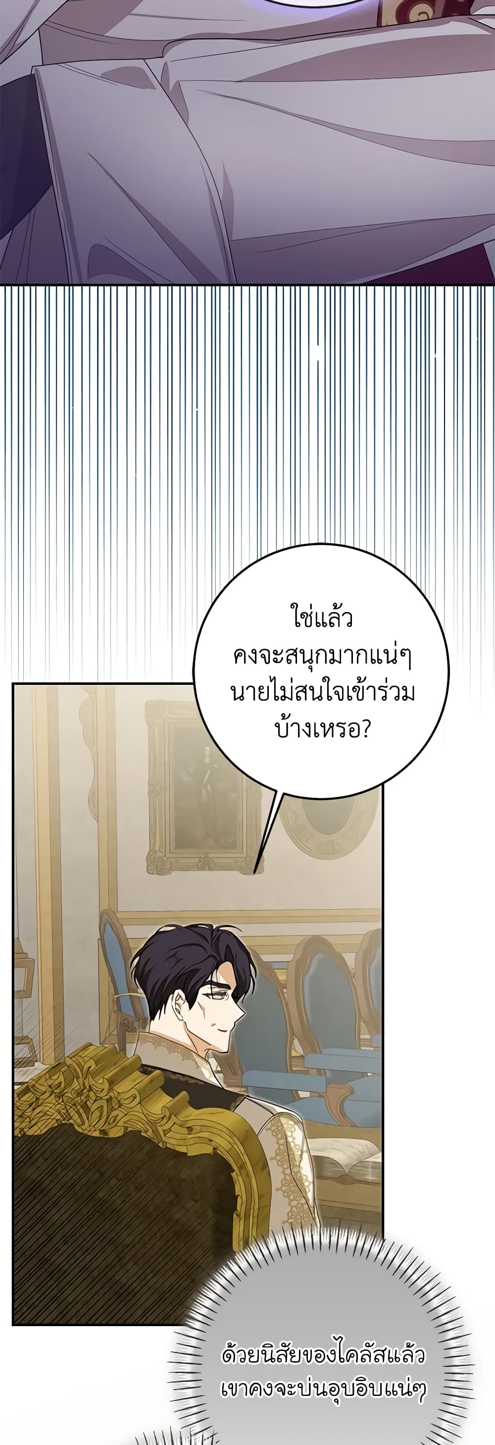 I've Become the Devil's Master page 36