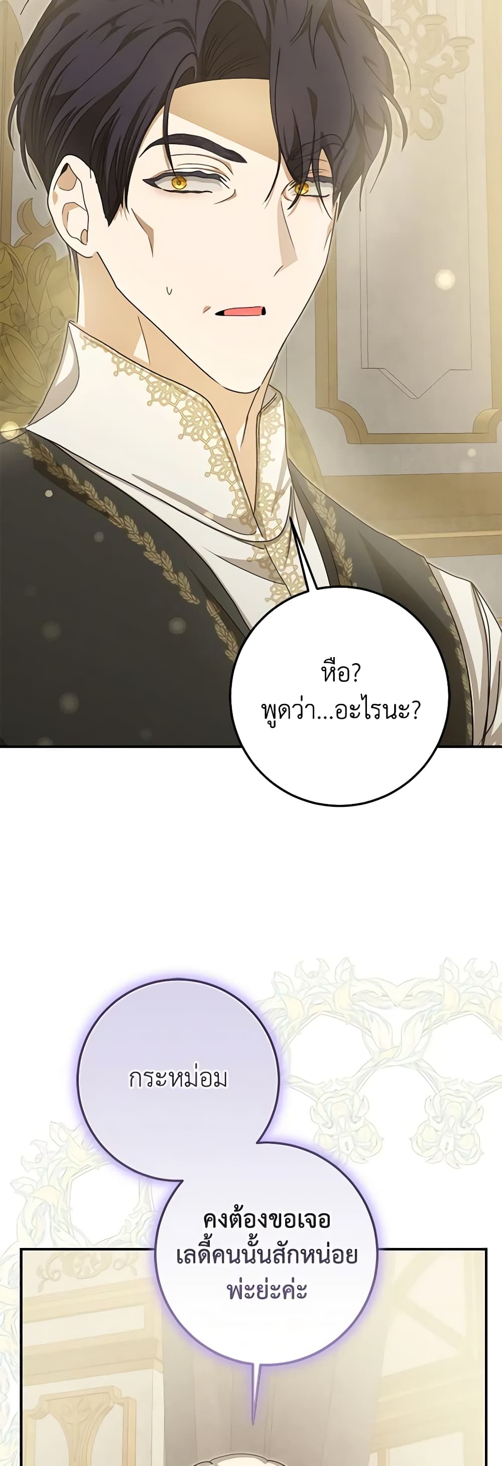 I've Become the Devil's Master page 38