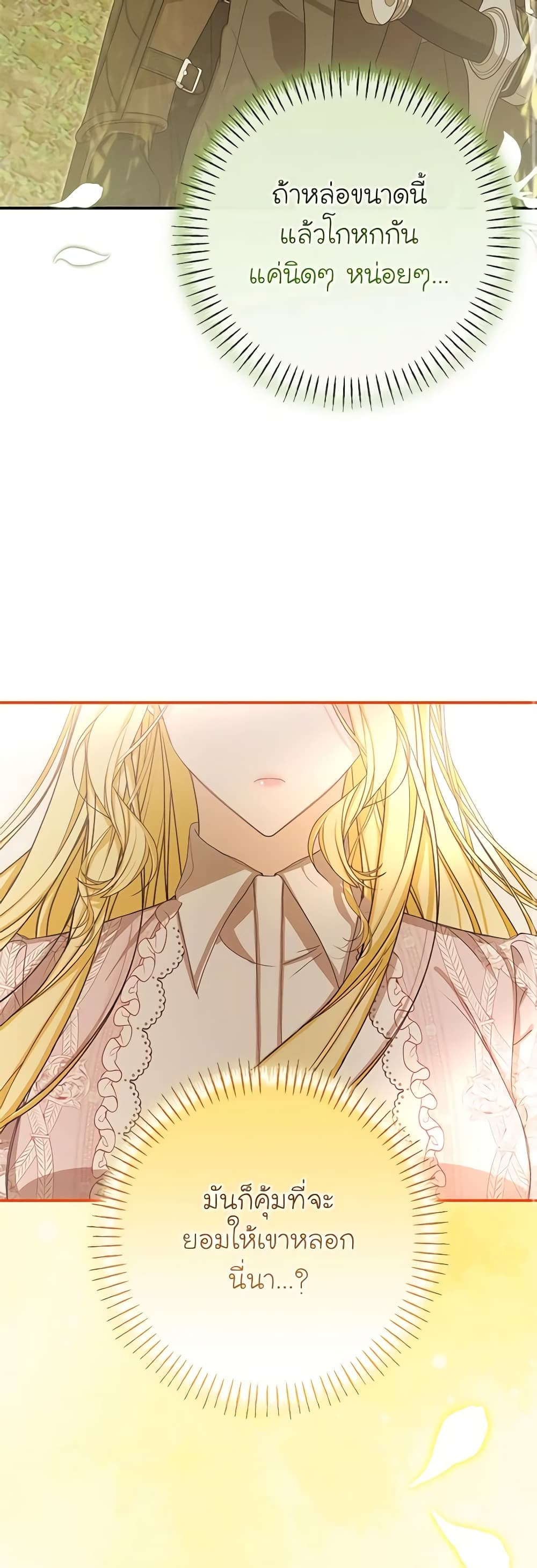 I've Become the Devil's Master page 47