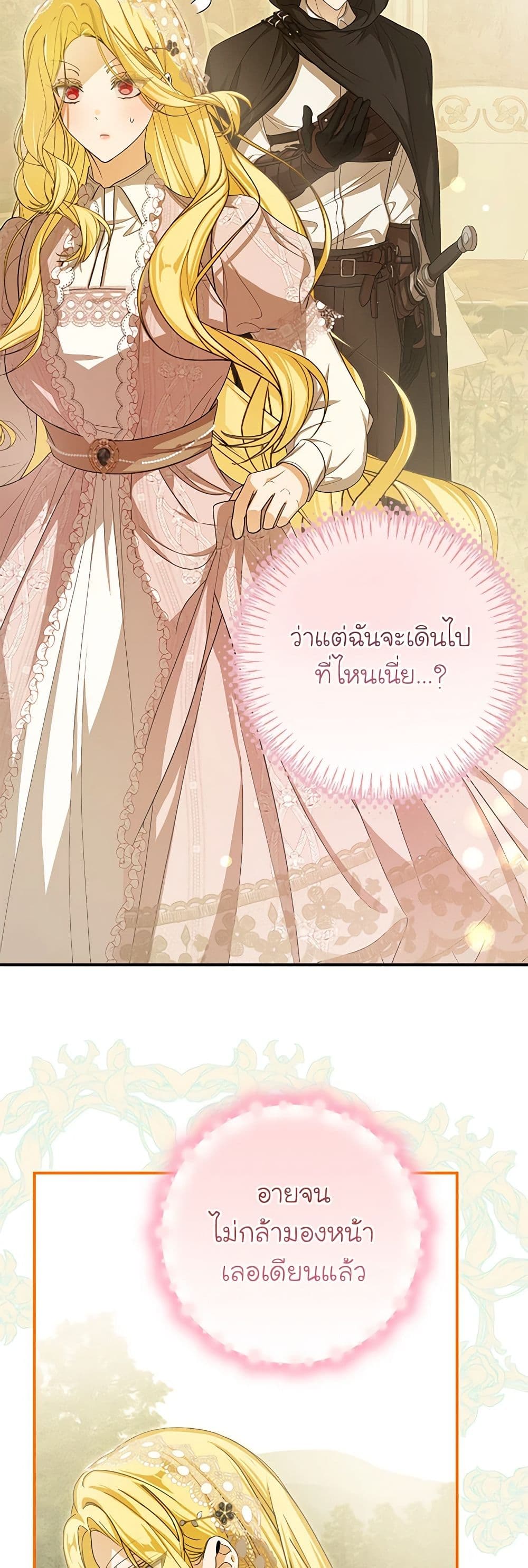 I've Become the Devil's Master page 7