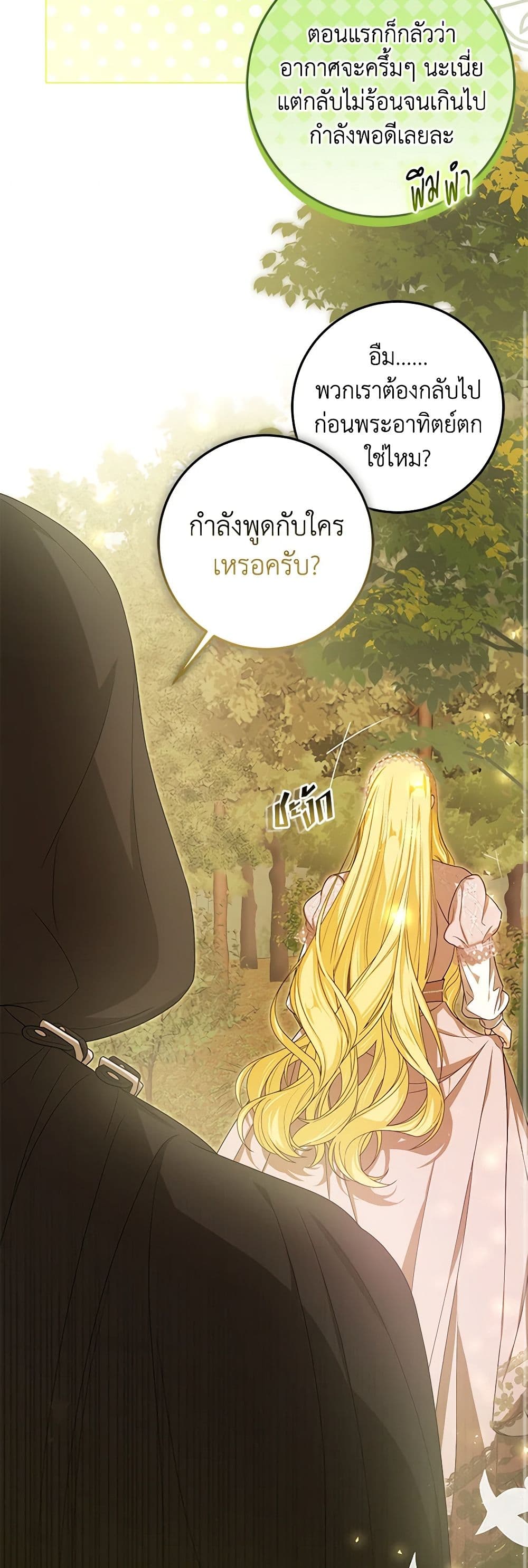 I've Become the Devil's Master page 9
