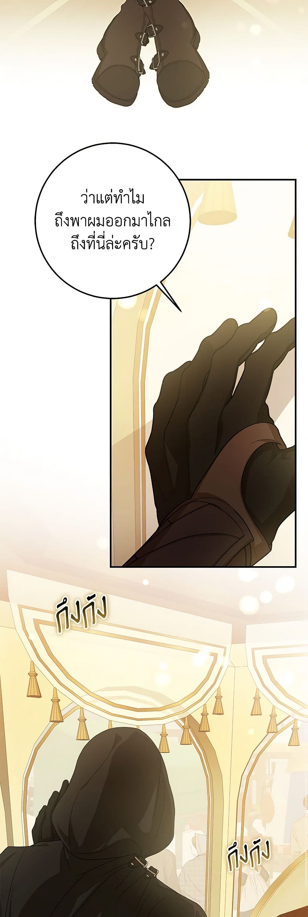 I've Become the Devil's Master page 24