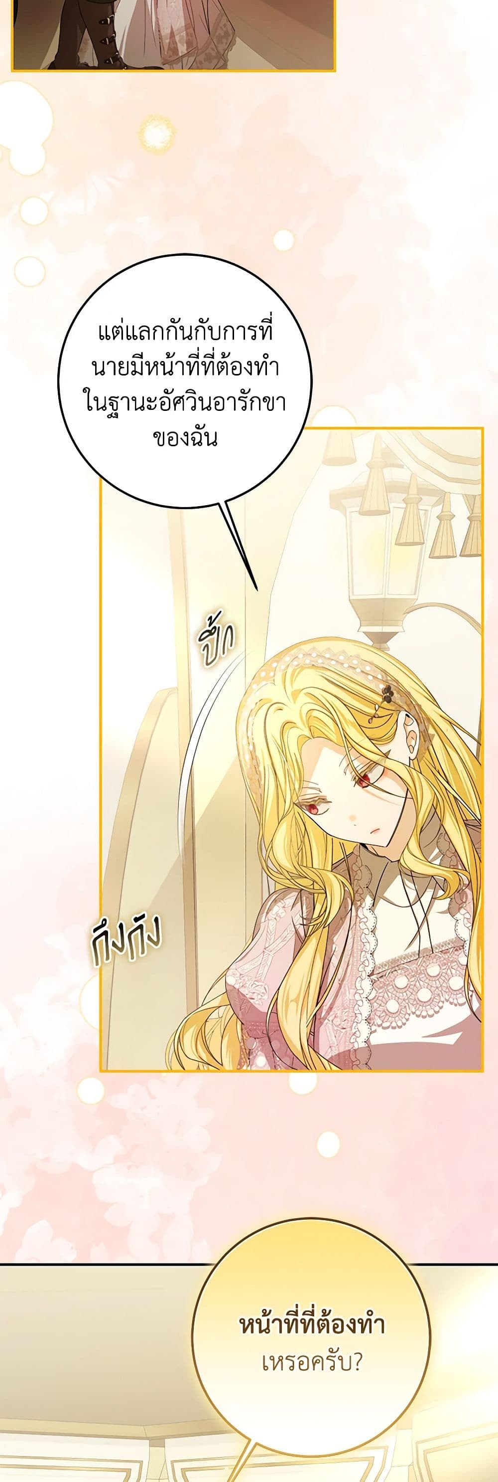 I've Become the Devil's Master page 26
