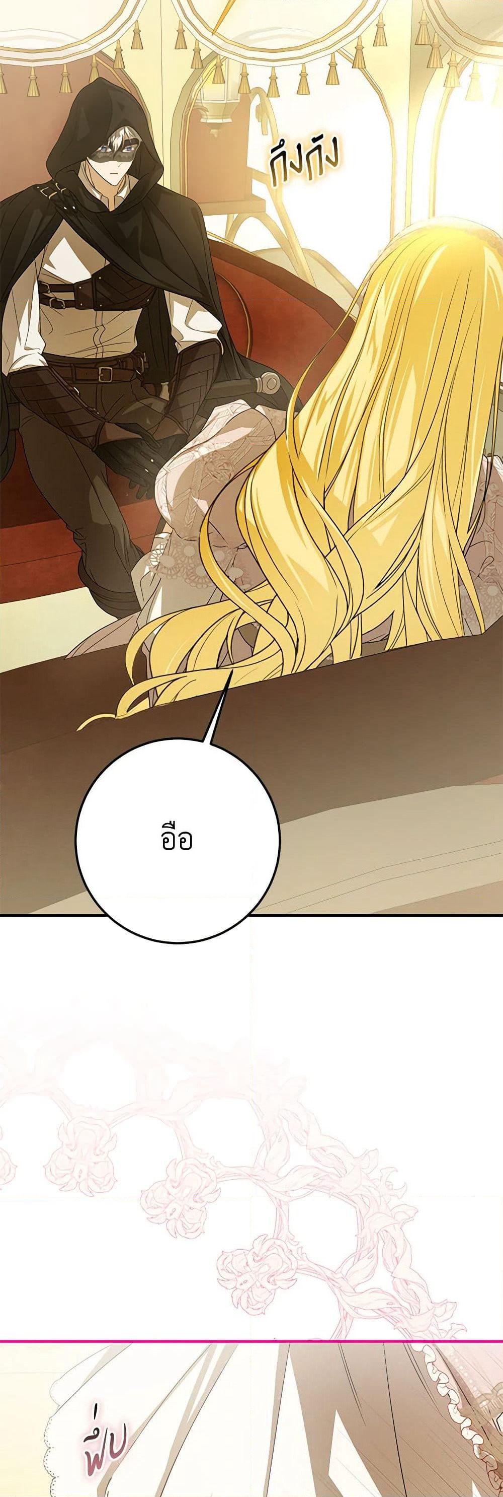 I've Become the Devil's Master page 27