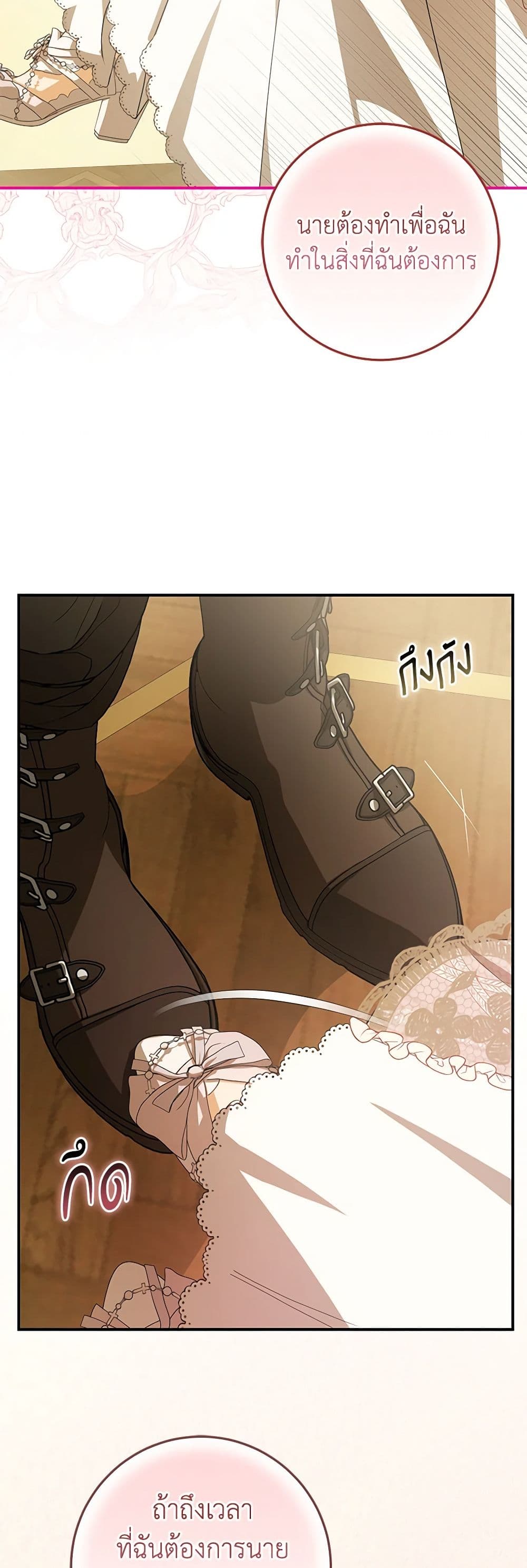 I've Become the Devil's Master page 28