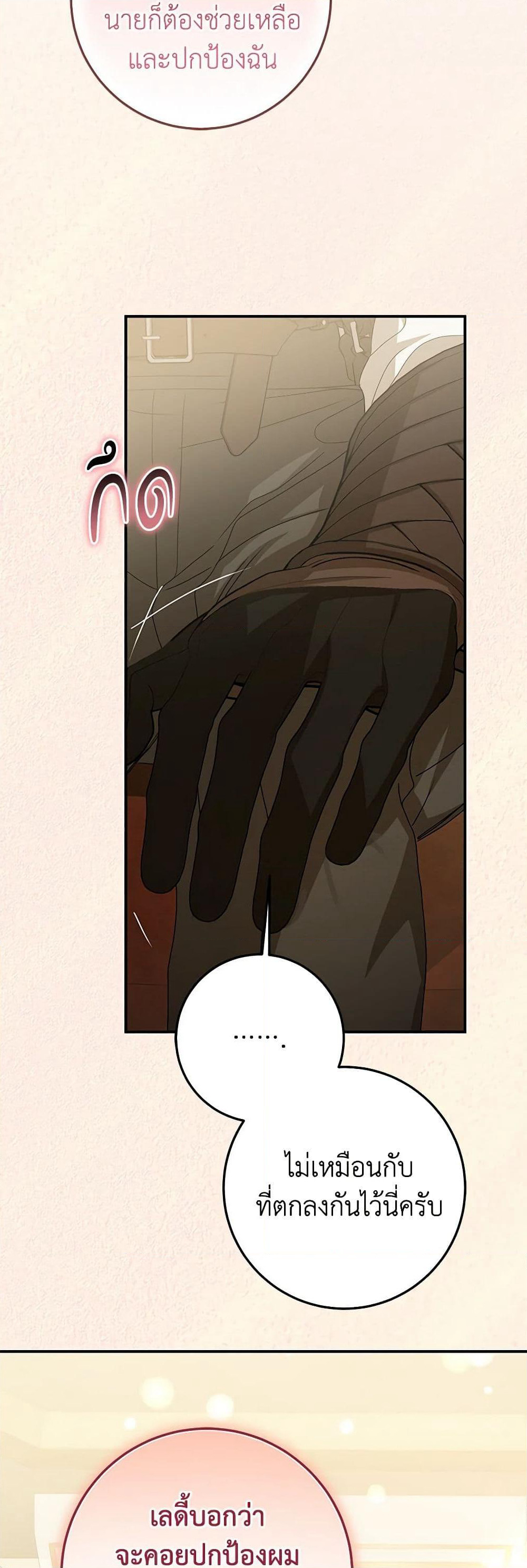 I've Become the Devil's Master page 29