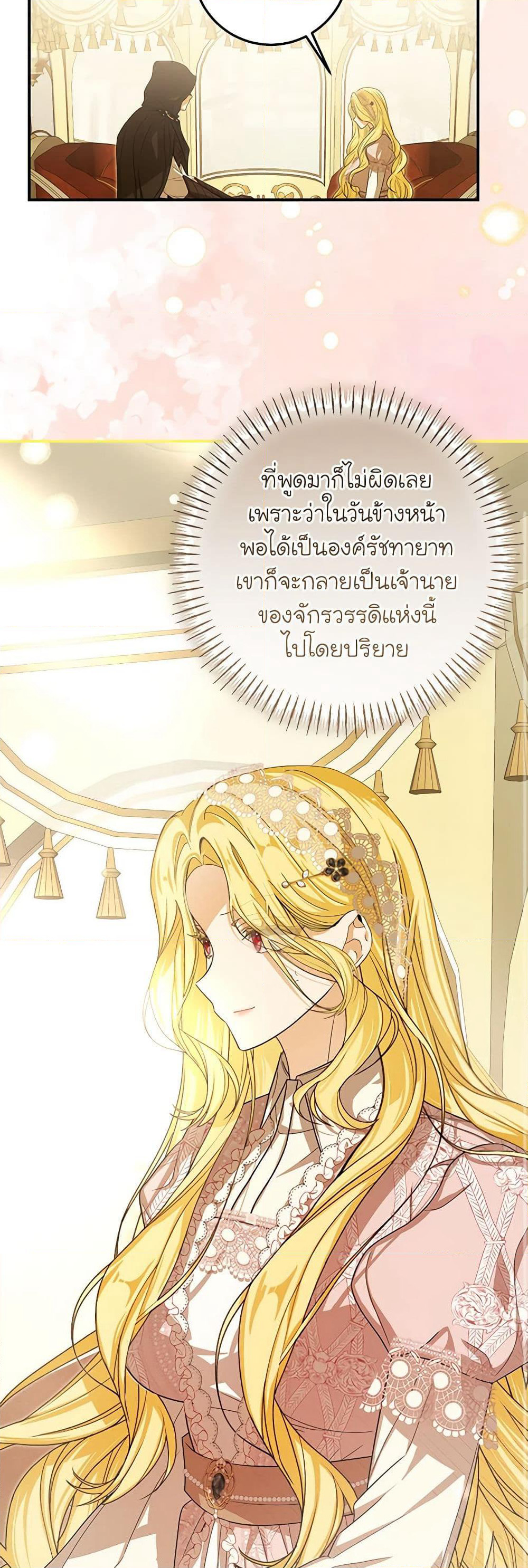 I've Become the Devil's Master page 39