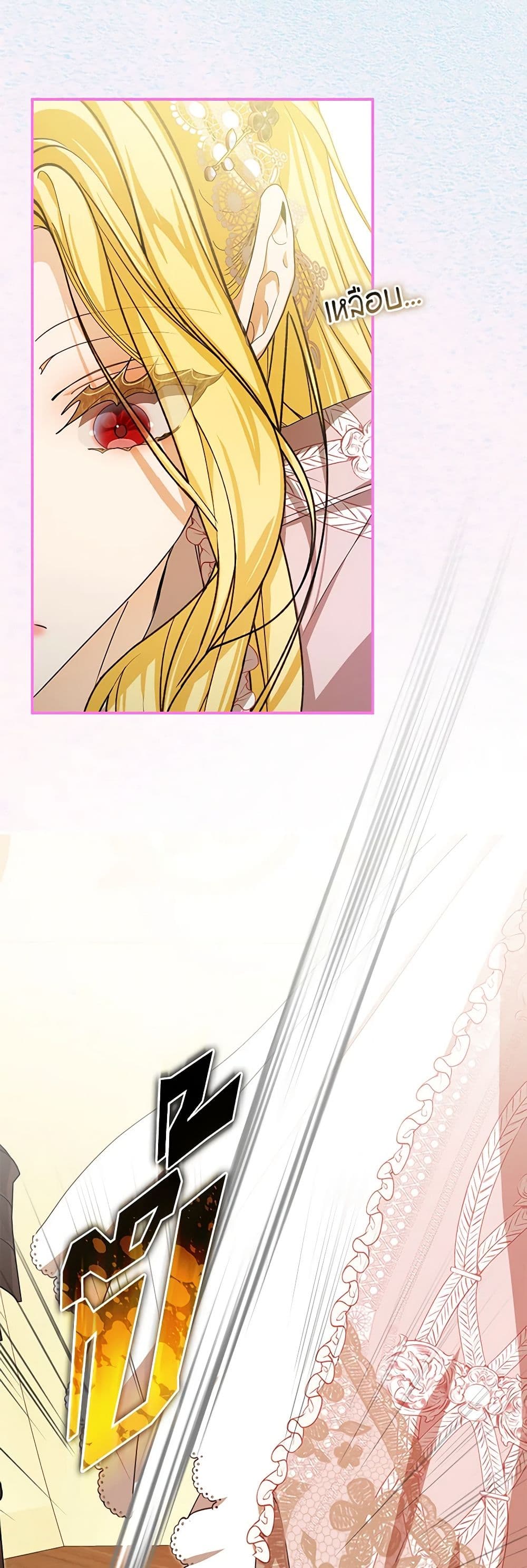 I've Become the Devil's Master page 42