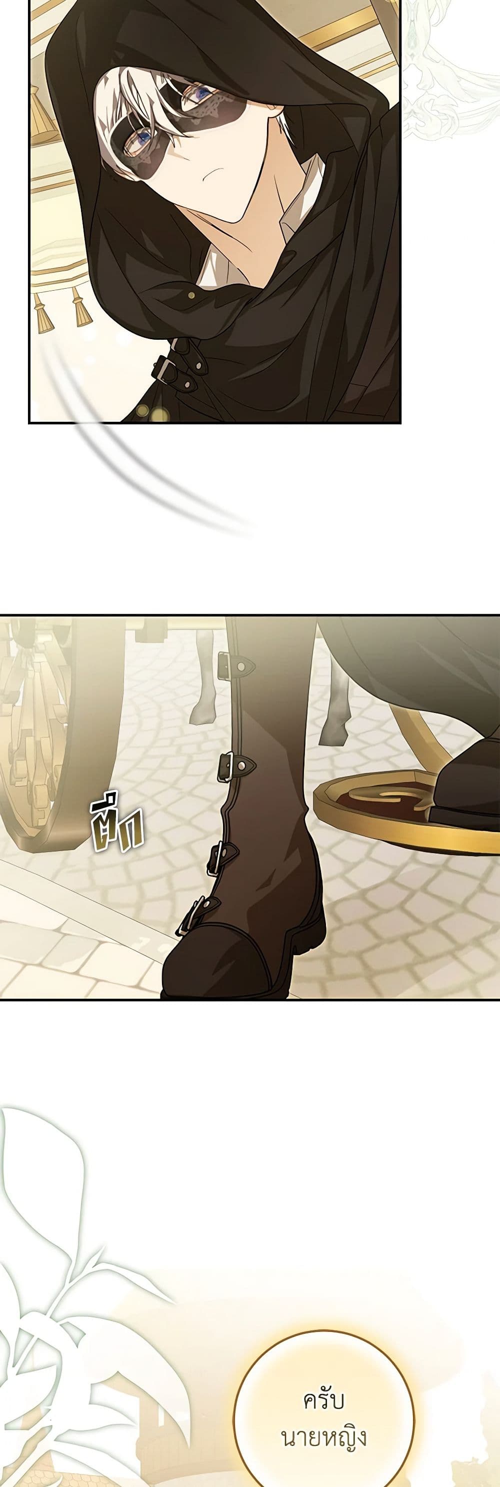 I've Become the Devil's Master page 48