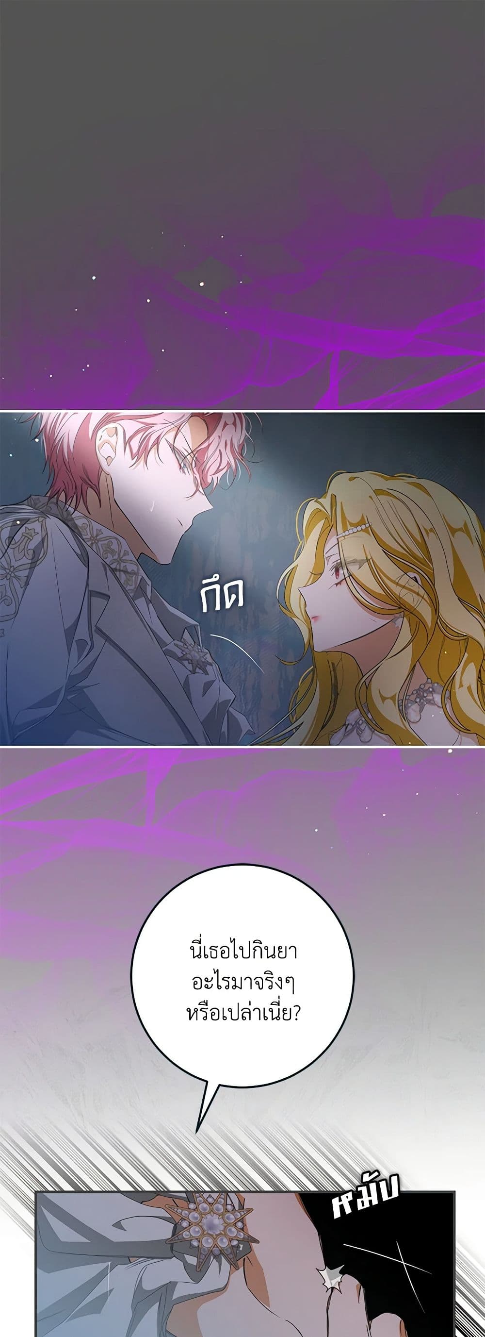 I've Become the Devil's Master page 2