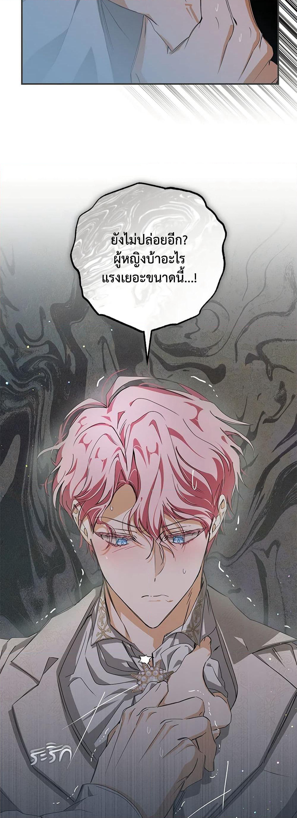 I've Become the Devil's Master page 3