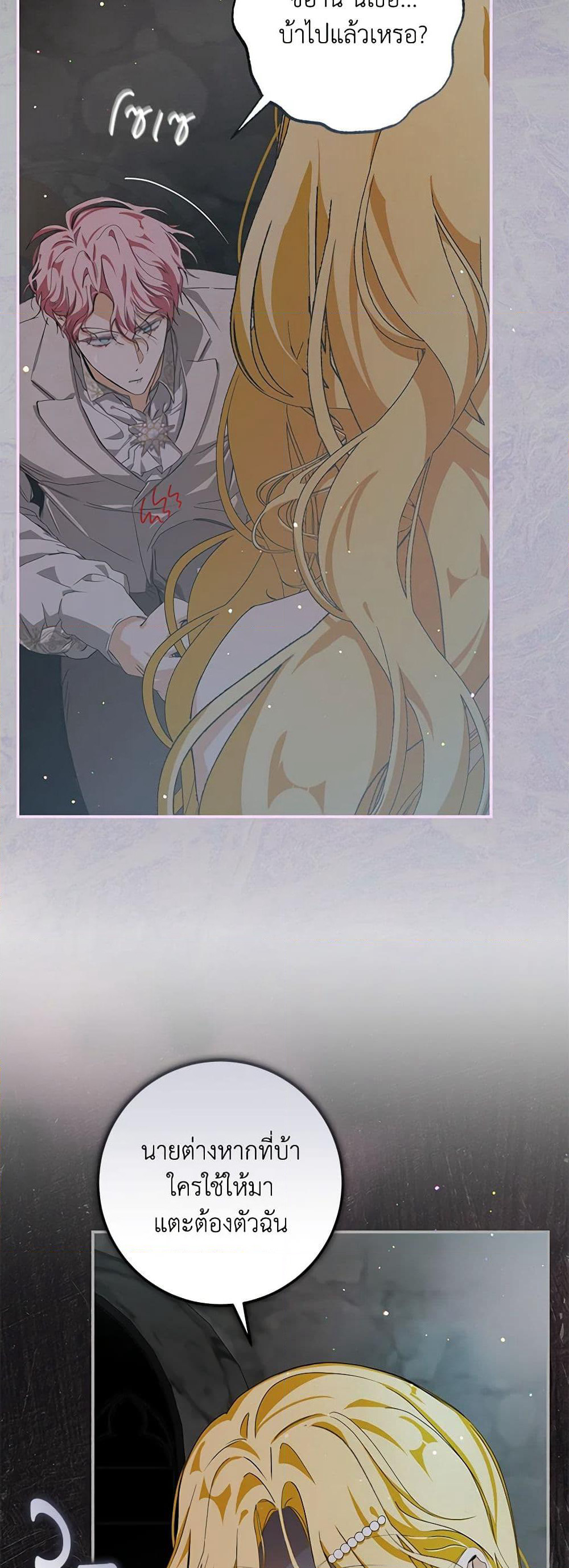 I've Become the Devil's Master page 5